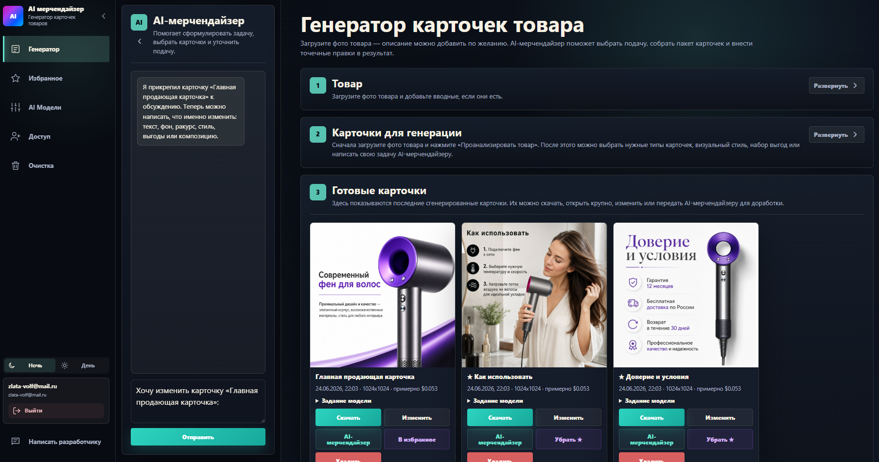 Скриншот AI-мерчендайзера